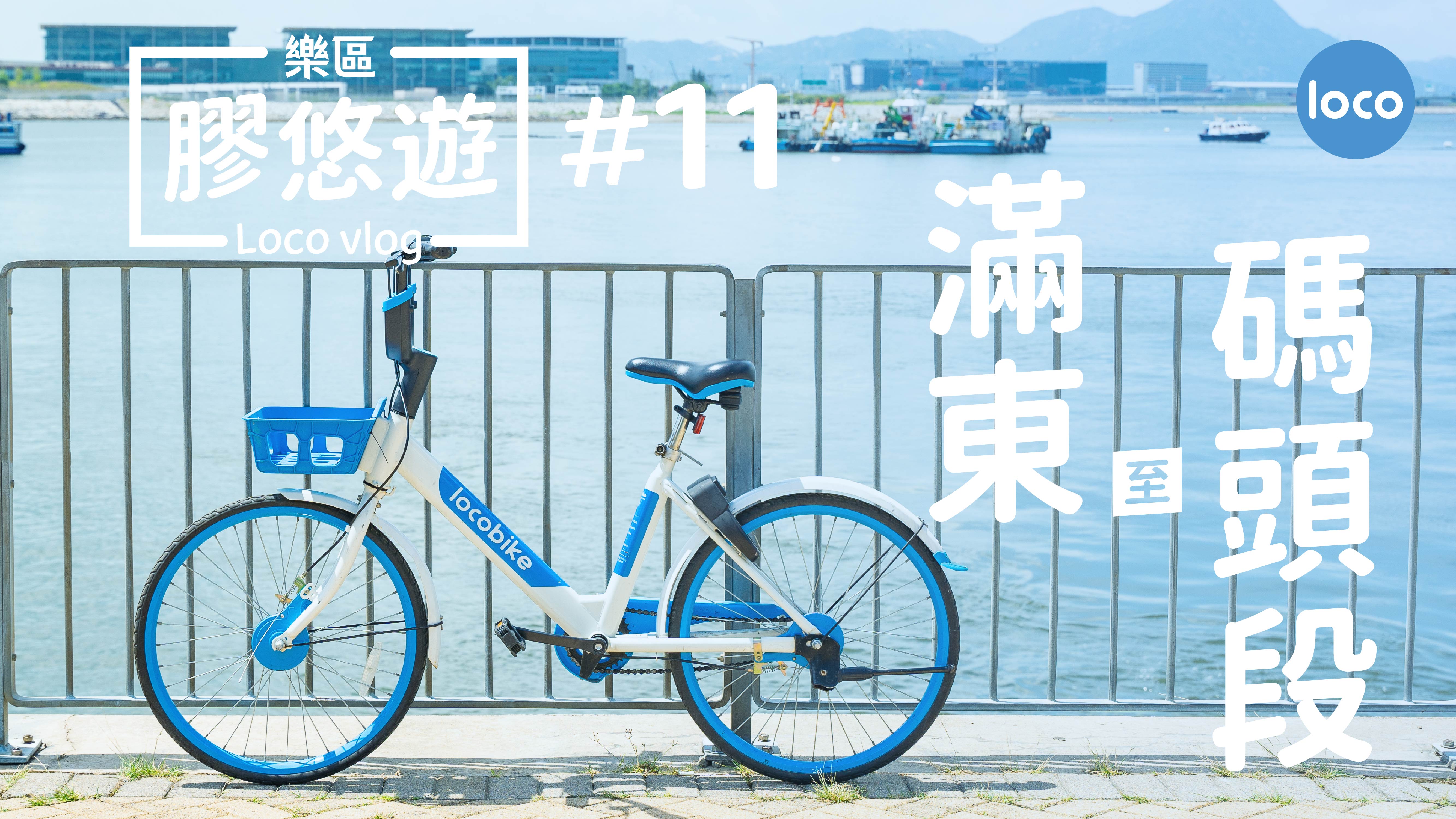 Cycling route from Mun Tung Estate to Tung Chung New Development Pier