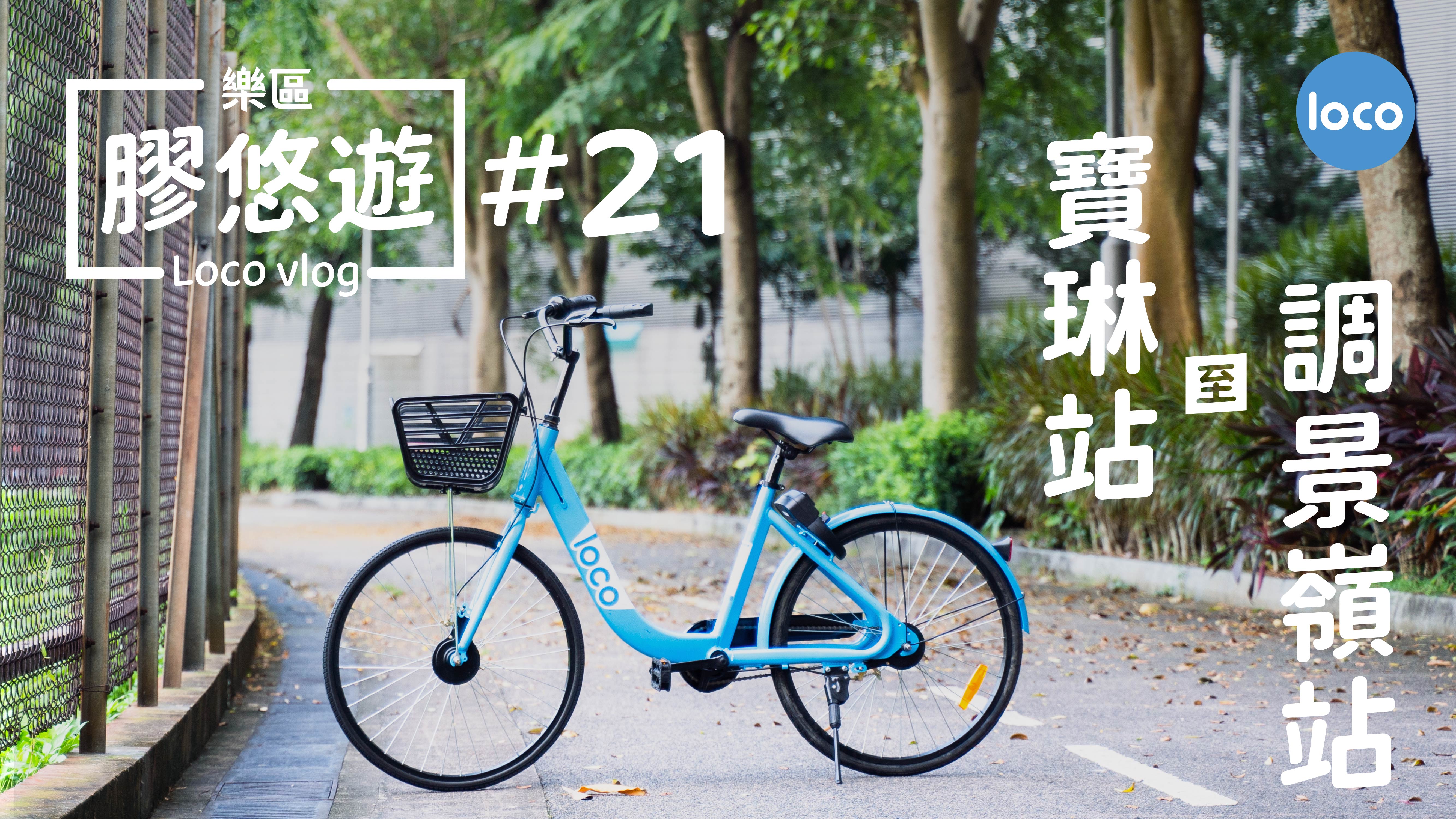 Cycling route from Po Lam Station to Tiu Keng Leng Station